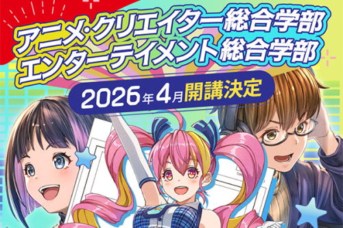 アニメ・イラスト・マンガ総合科