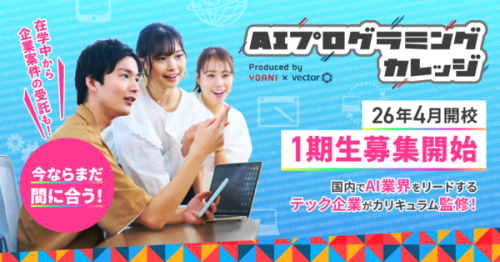 AIプログラマー科