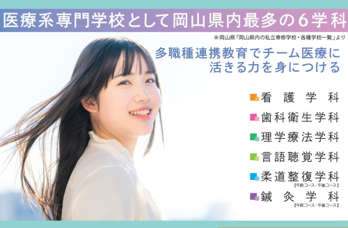 朝日医療大学校