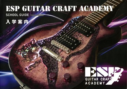 ESPギタークラフト・アカデミー