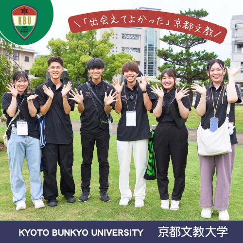京都文教大学