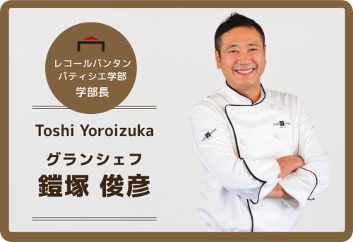 レコールバンタン