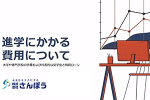 進路学習動画を観る