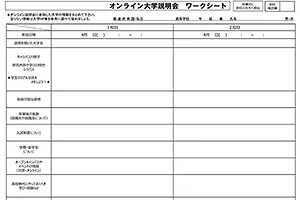 進路研究ワークシート