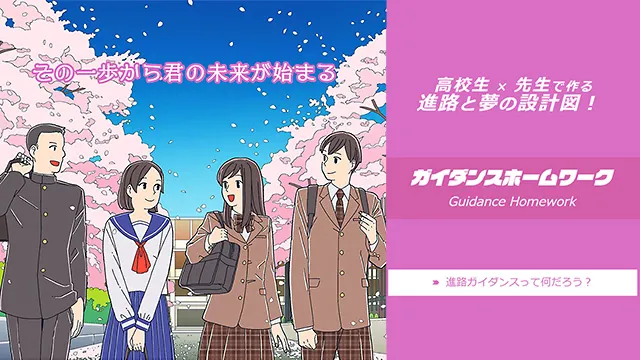 ガイダンスホームワークについて