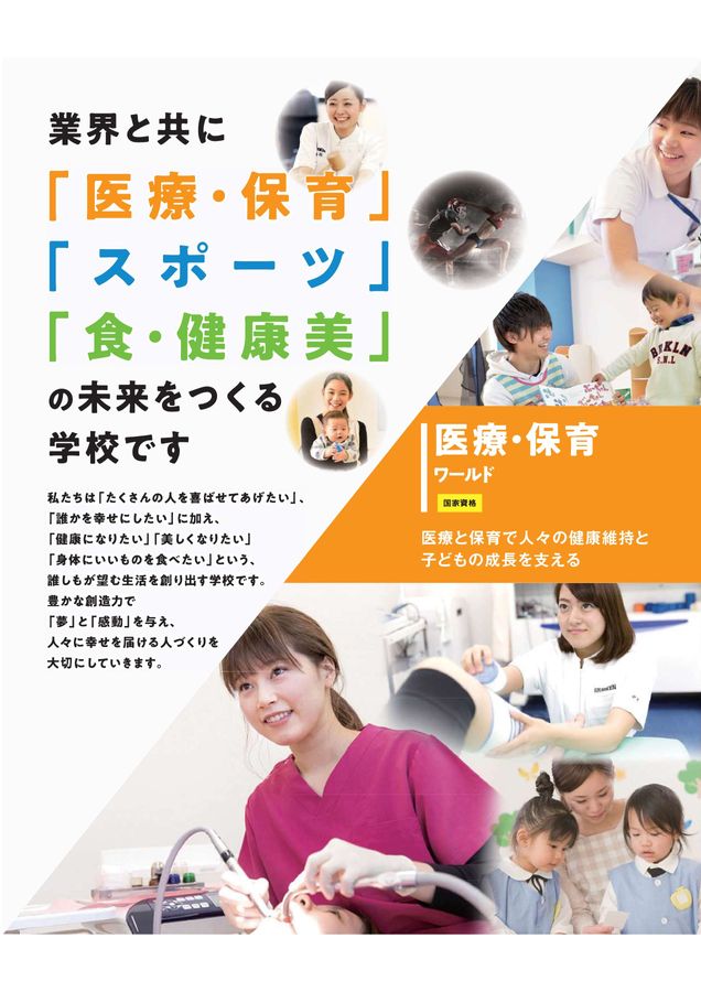 医学部パンフレット 通信制看護学科パンフレット | 香川県高松市 広告 ホームページ制作