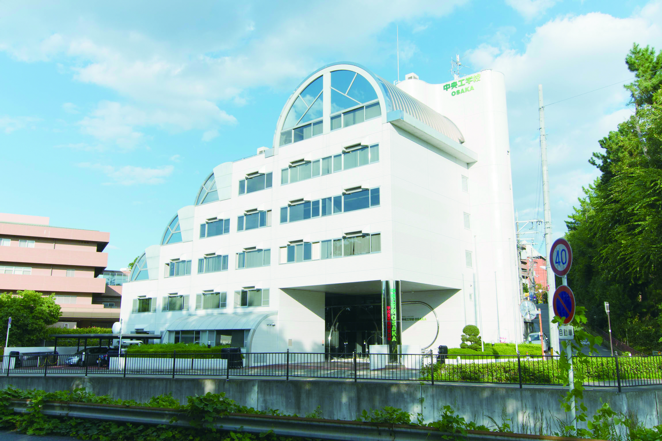 中央工学校OSAKA