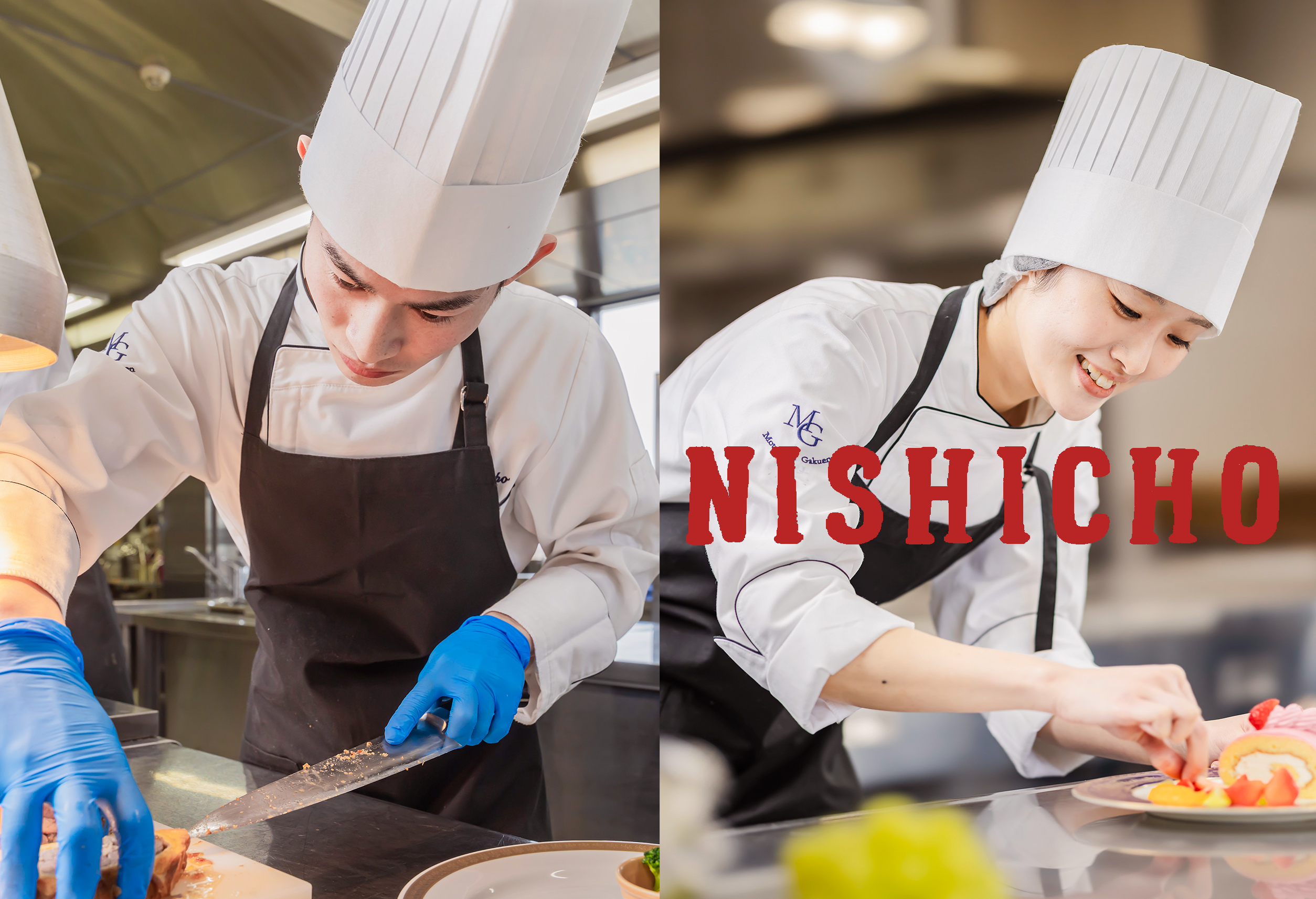 西日本調理製菓専門学校