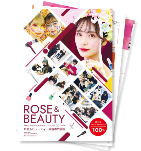 ロゼ&ビューティー美容専門学校