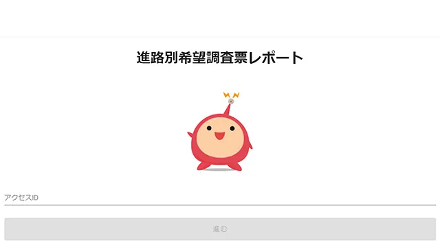 進路指導担当の先生へ