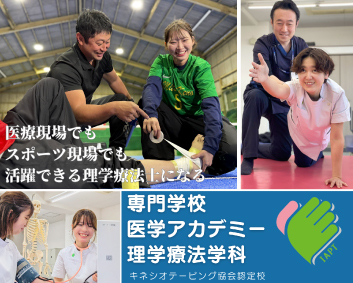 専門学校 医学アカデミーイメージ画像