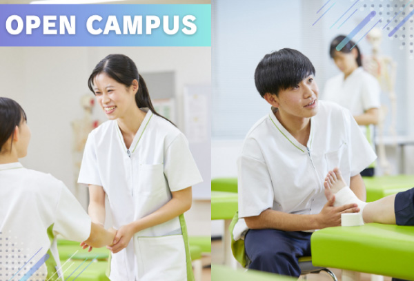 オープンキャンパス