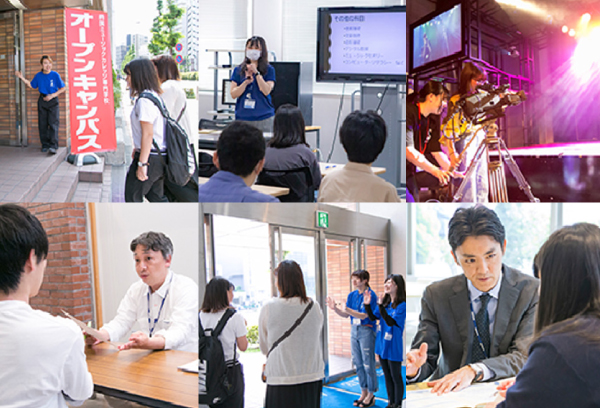 オープンキャンパス