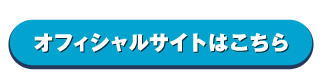 申込ボタン