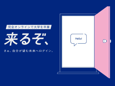 開志創造大学 情報デザイン学部