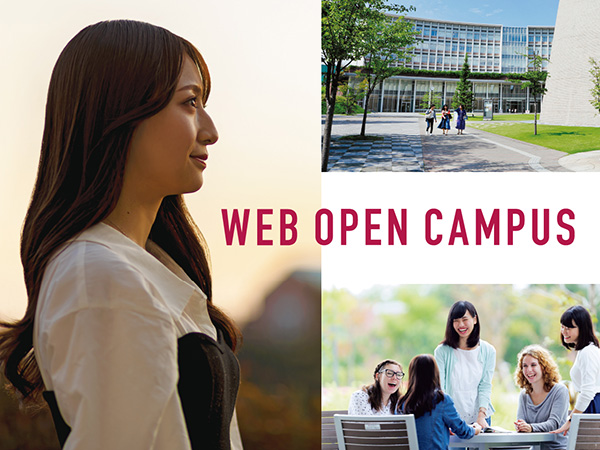 金城学院大学のWEBオープンキャンパスをチェック