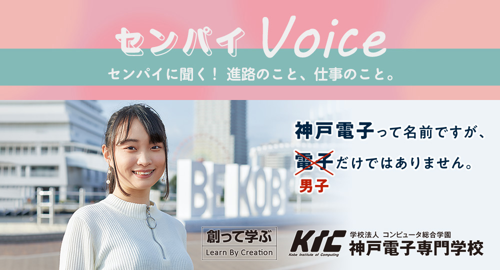 神戸電子専門学校