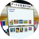 美術・デザイン・クリエイティブ・ものづくり系作品展示進学相談会