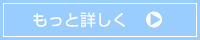 もっと詳しく（フードコーディネーター）