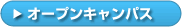大阪ブライダル専門学校大阪のオープンキャンパス