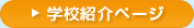大阪ブライダル専門学校大阪の学校紹介ページ