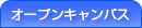 駿台観光＆外語専門学校のオープンキャンパス