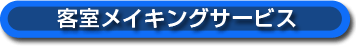バー・レストランサービス