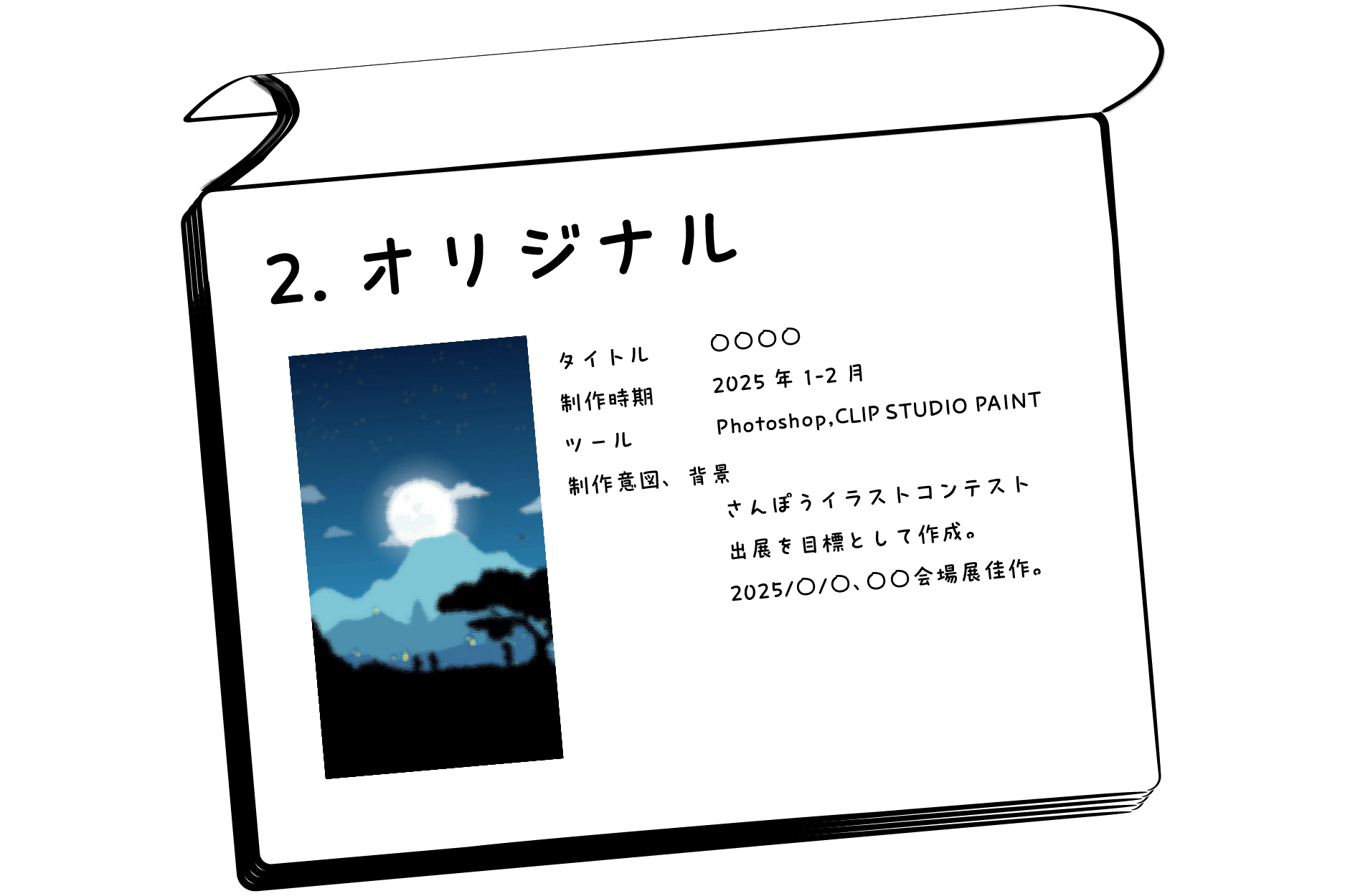 作品ページ