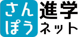 さんぽう進学ネットロゴ