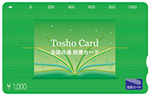 図書カード（1000円分）