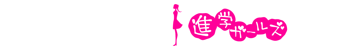 進学ガールズ センパイVoice