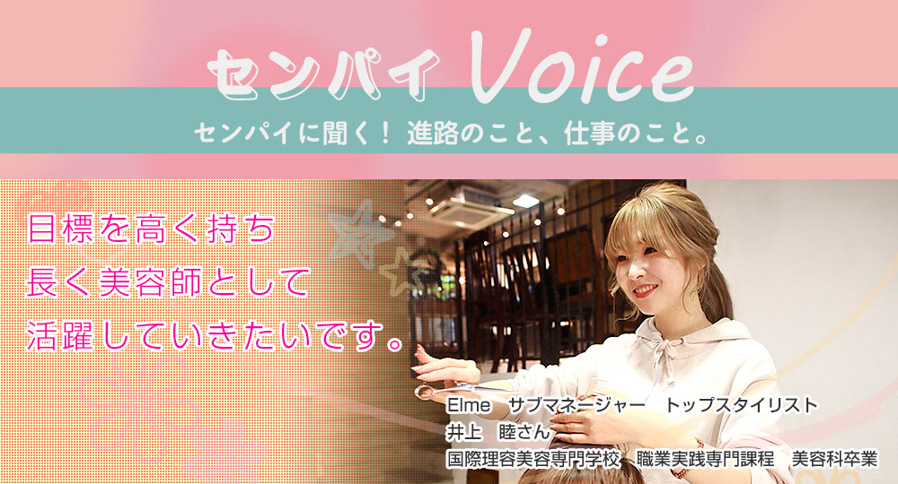 国際理容美容専門学校